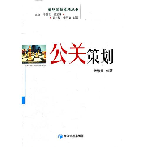 公關(guān)策劃的定義 什么是公關(guān)策劃？