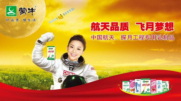 蒙牛公關(guān)策劃精髓