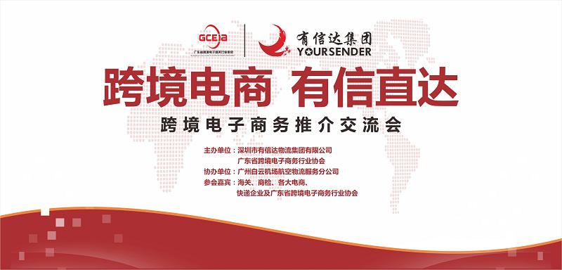 有信達(dá)物流集團(tuán)跨境電子商務(wù)推介