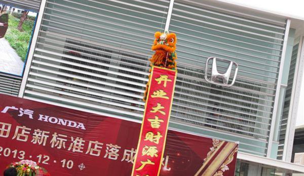 開(kāi)業(yè)慶典