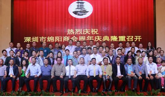 深圳綿陽商會(huì)舉行成立一周年慶典