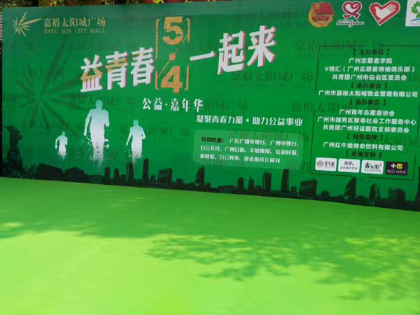 廣州社會(huì)各界舉辦慶?！拔逅摹鼻嗄旯?jié)公