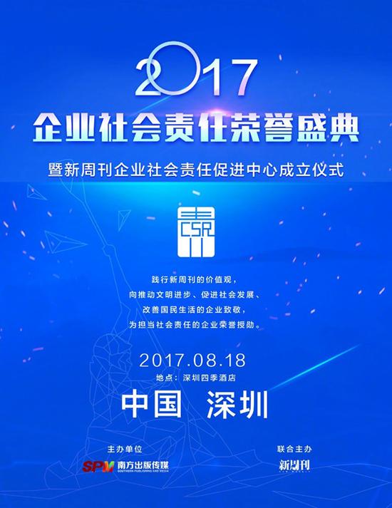 企業(yè)社會(huì)責(zé)任榮譽(yù)盛典