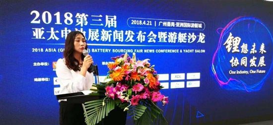 廣州召開(kāi)2018第三屆亞太電池展新聞發(fā)布會(huì)