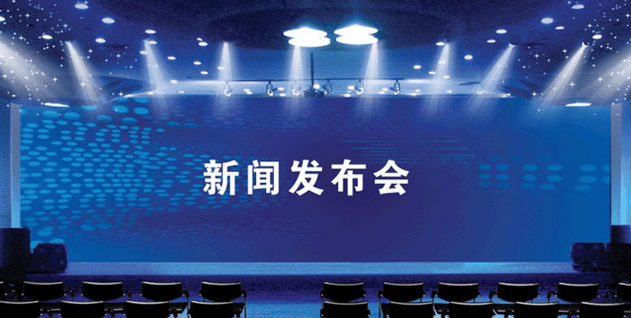 如何選擇新聞發(fā)布會標題？