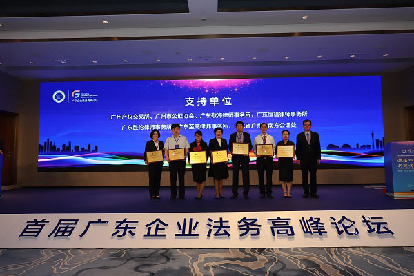 廣東企業(yè)法務高峰論壇活動現(xiàn)場1