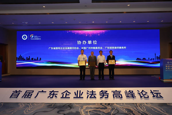 廣東企業(yè)法務高峰論壇活動現(xiàn)場2