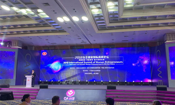 2018女企業(yè)家國(guó)際高峰論壇活動(dòng)