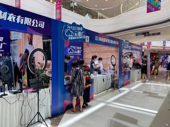 企業(yè)直播帶貨活動