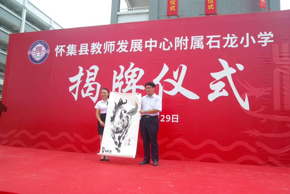 贈(zèng)送書(shū)畫儀式