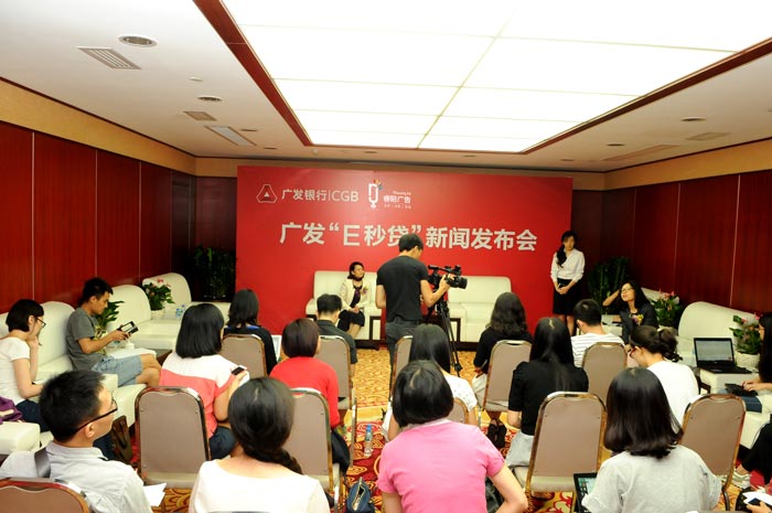 廣發(fā)銀行新聞發(fā)布會(huì)
