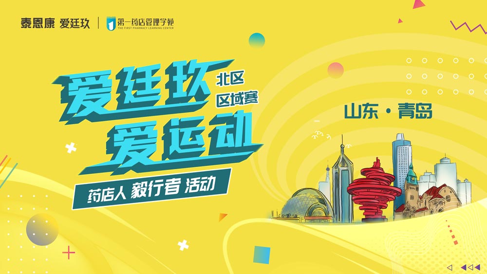 愛廷玖，愛運(yùn)動藥店人毅行者活動踏遍青