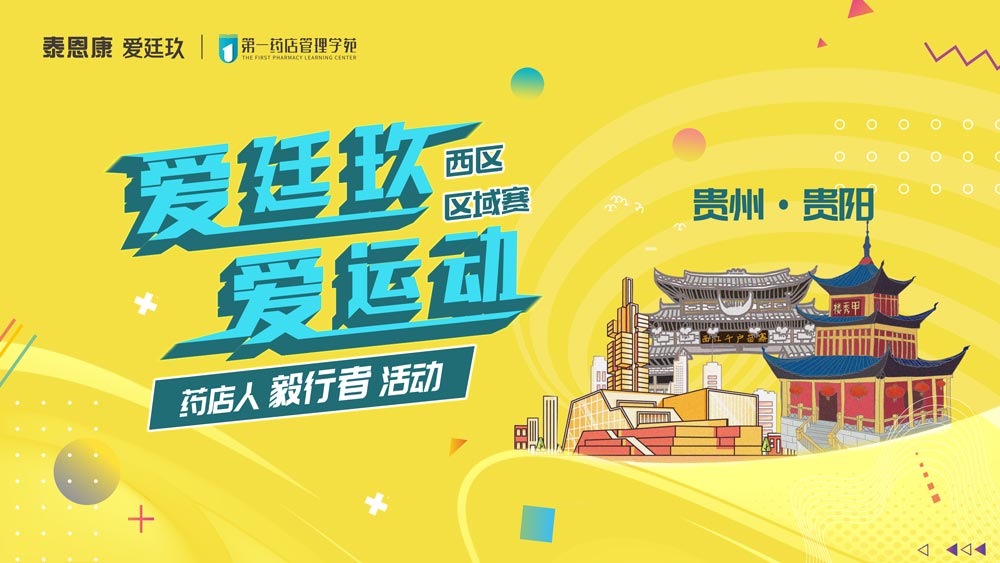 愛廷玖，愛運(yùn)動藥店人毅行者活動首次新